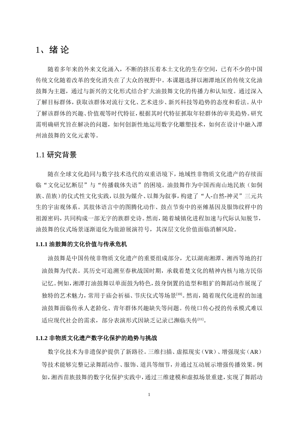 25年WP数字媒体艺术-鼓舞湘江——数字雕塑及交互体验设计0-8791.doc_第4页
