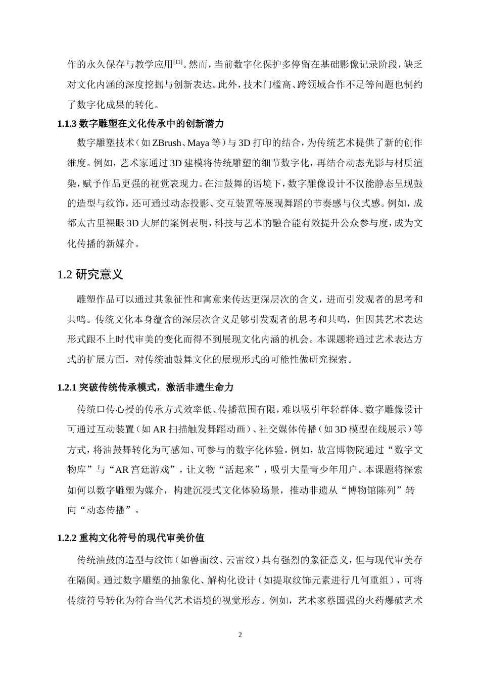 25年WP数字媒体艺术-鼓舞湘江——数字雕塑及交互体验设计0-8791.doc_第5页