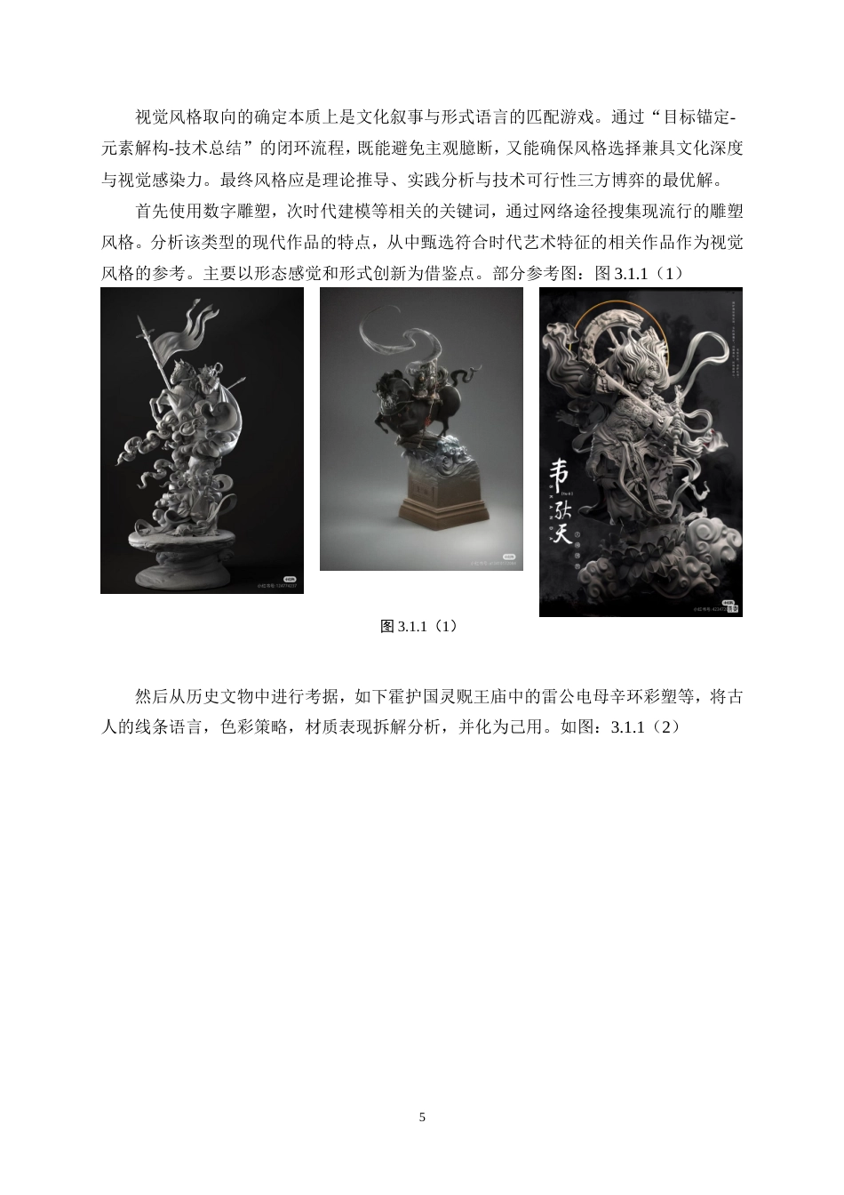 25年WP数字媒体艺术-鼓舞湘江——数字雕塑及交互体验设计0-8791.doc_第8页