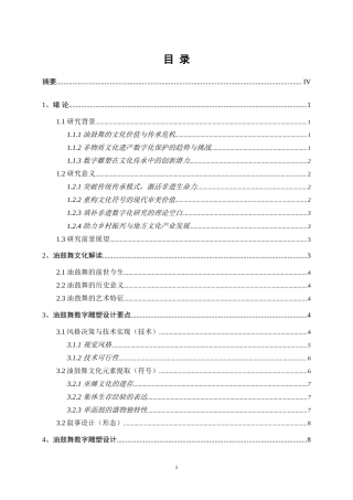 25年WP数字媒体艺术-鼓舞湘江——数字雕塑及交互体验设计0-8791.doc