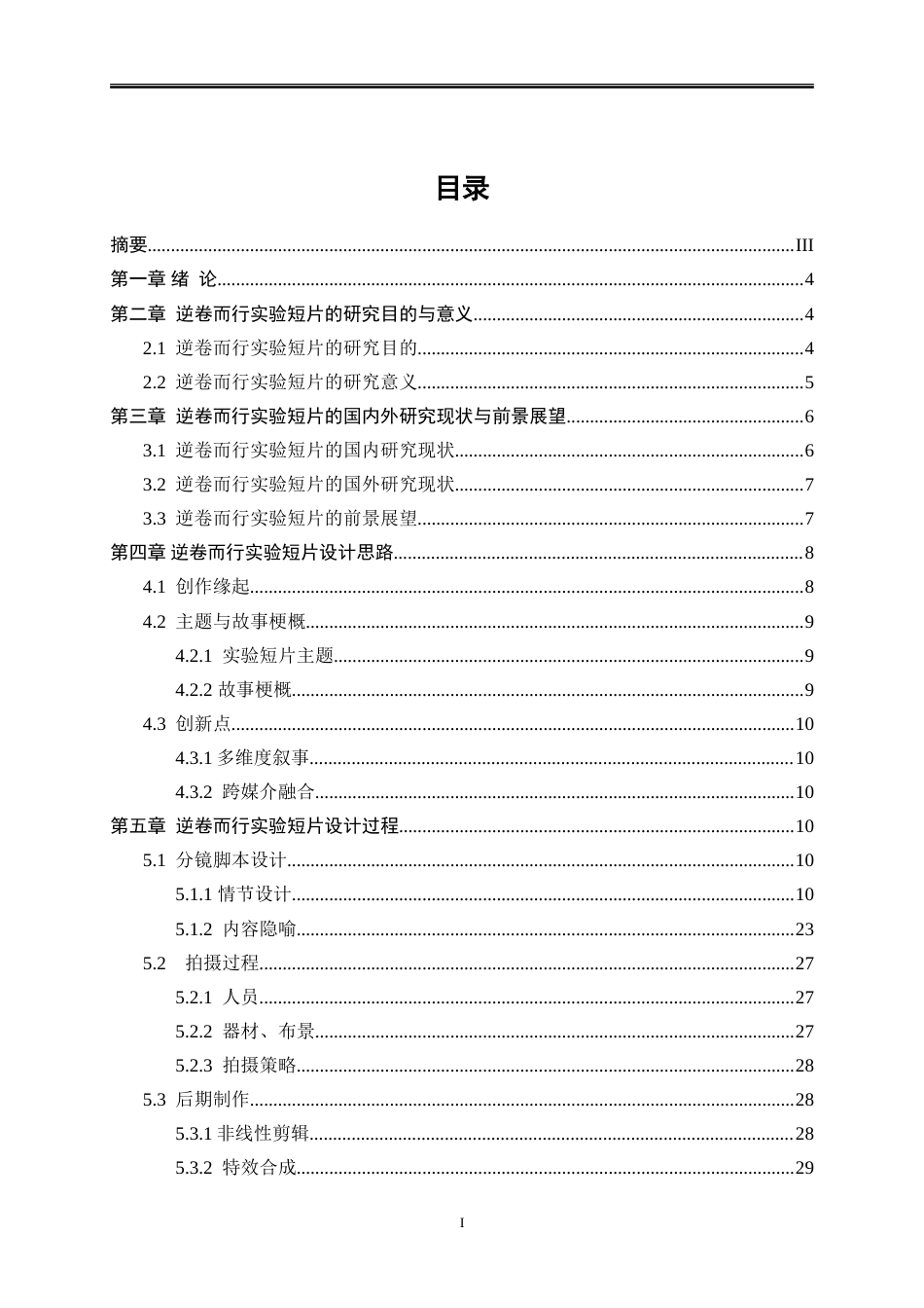 25年WP数字媒体艺术-逆卷而行--寻觅自我实验短片0-16551.doc_第1页