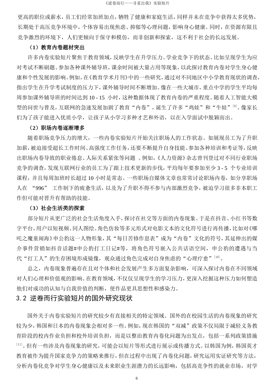 25年WP数字媒体艺术-逆卷而行--寻觅自我实验短片0-16551.doc_第6页