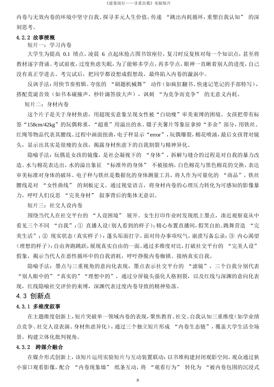 25年WP数字媒体艺术-逆卷而行--寻觅自我实验短片0-16551.doc_第8页