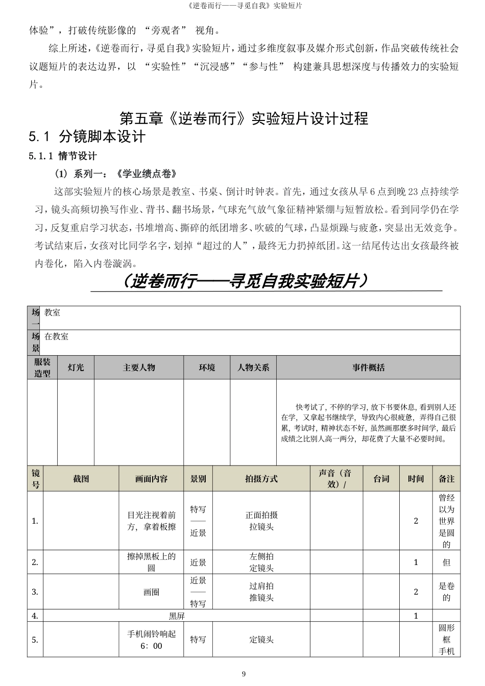 25年WP数字媒体艺术-逆卷而行--寻觅自我实验短片0-16551.doc_第9页