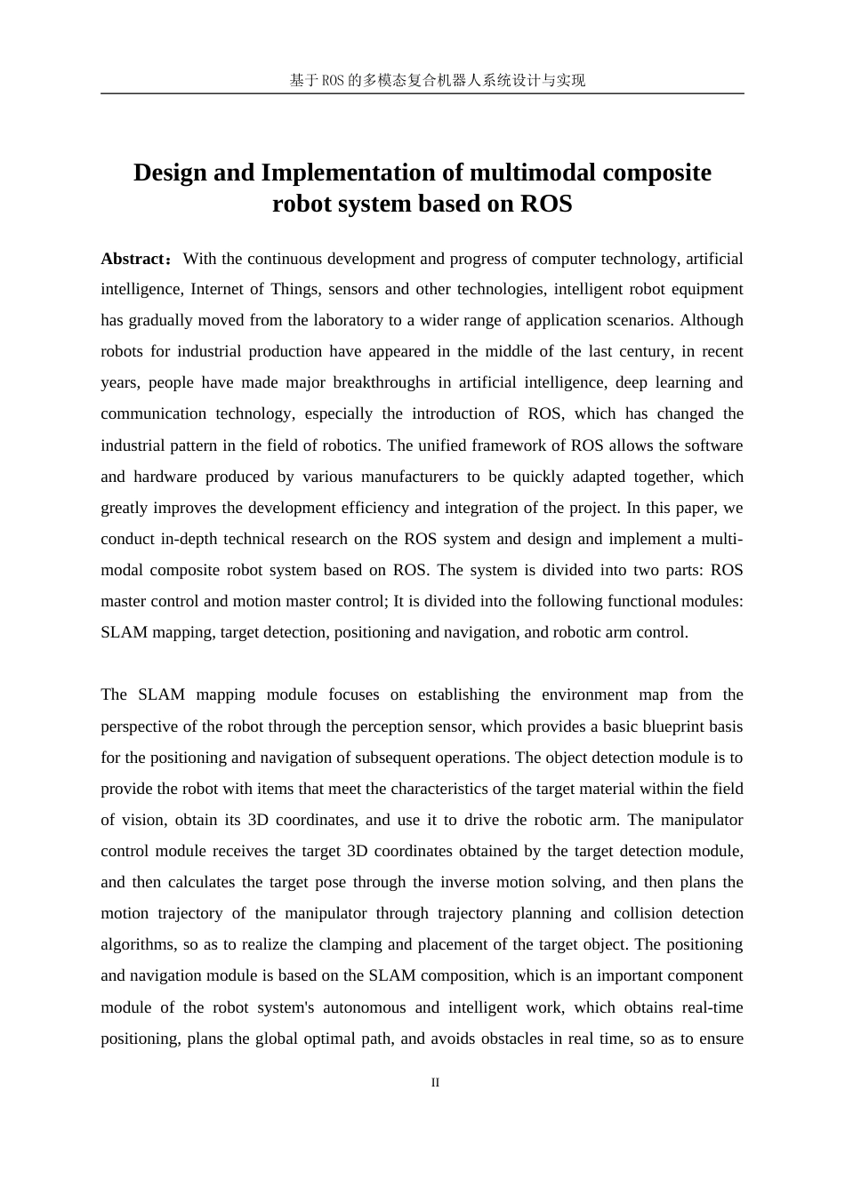 25年WP通信工程-基于ROS的多模态复合机器人设计与实现21.350-27476.doc_第5页