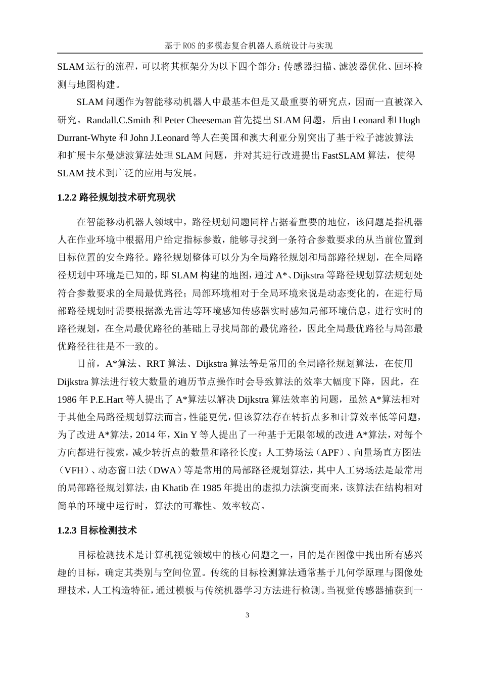 25年WP通信工程-基于ROS的多模态复合机器人设计与实现21.350-27476.doc_第9页