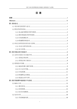 25年WP通信工程-基于ROS的多模态复合机器人设计与实现21.350-27476.doc