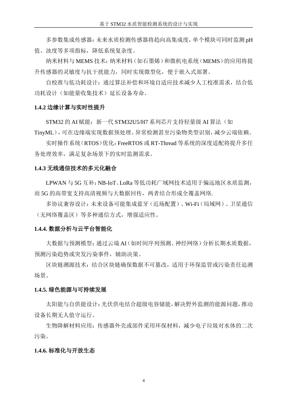 25年WP通信工程-基于stm32水质智能监测系统的设计与实现18.250-27925.doc_第9页