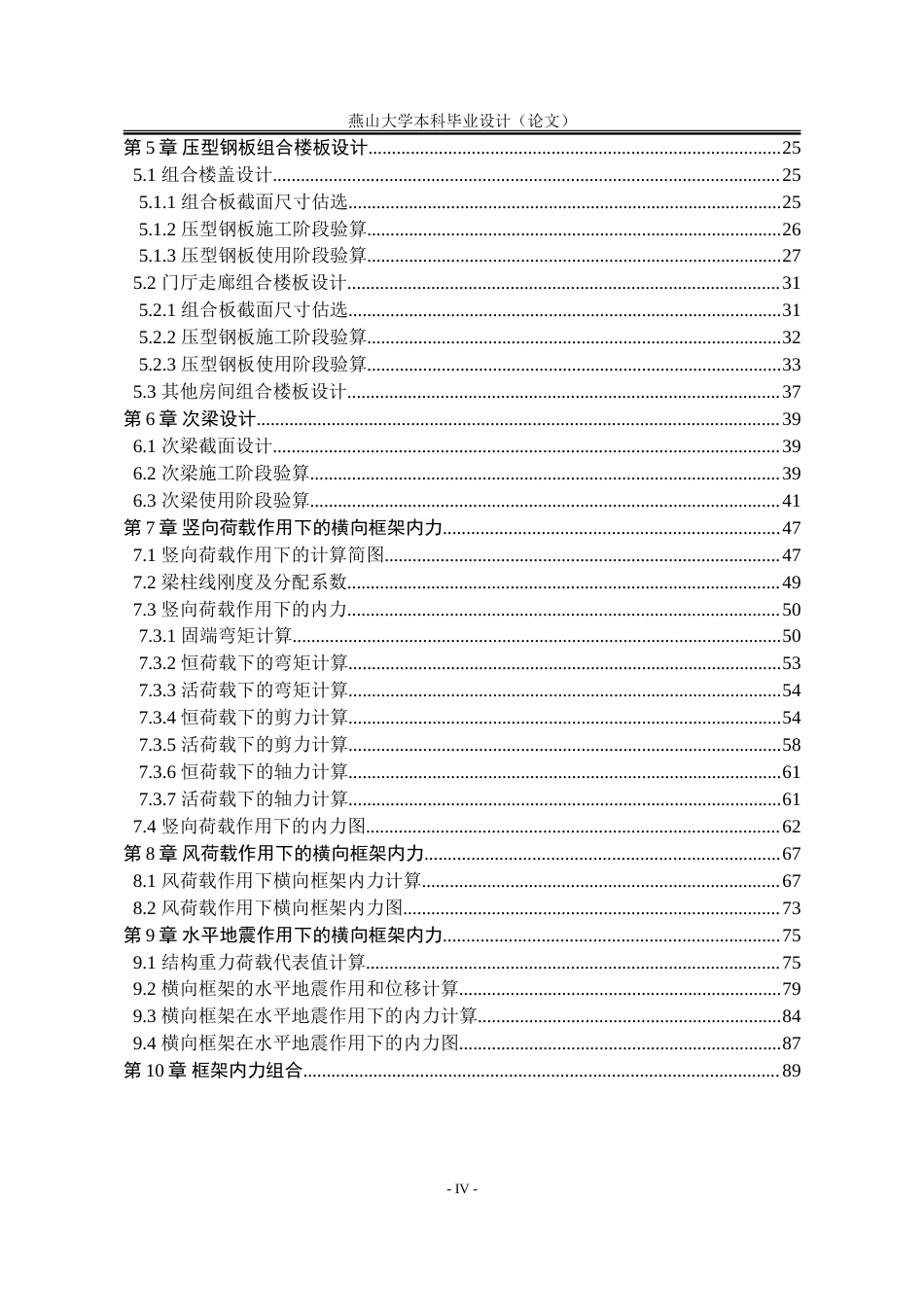 25年WP土木工程 北京市某中小学教学楼建筑方案及钢框架结构设计12.0-AI3.81-约108469字符.doc_第10页