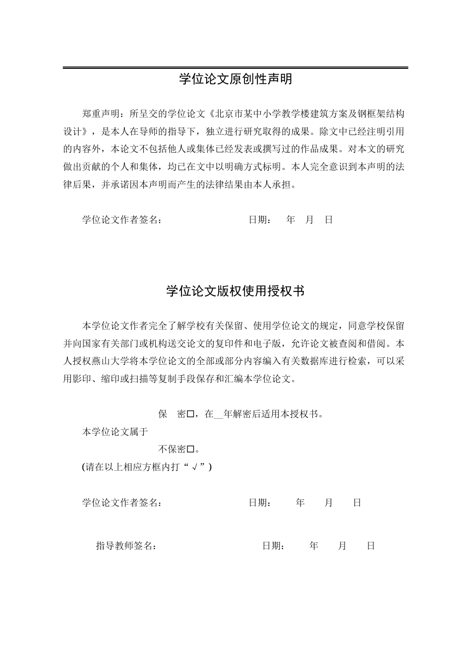25年WP土木工程 北京市某中小学教学楼建筑方案及钢框架结构设计12.0-AI3.81-约108469字符.doc_第2页