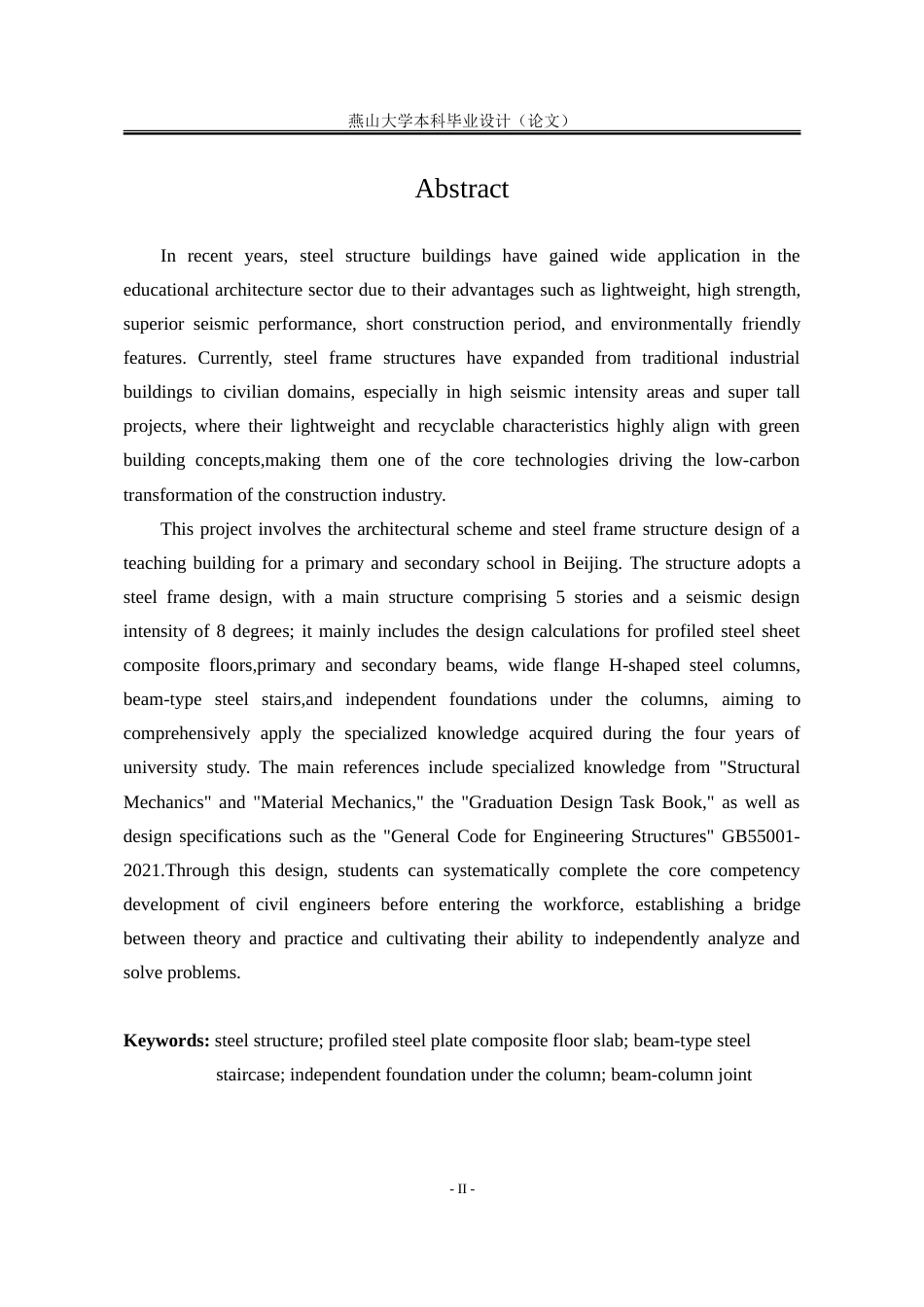 25年WP土木工程 北京市某中小学教学楼建筑方案及钢框架结构设计12.0-AI3.81-约108469字符.doc_第8页