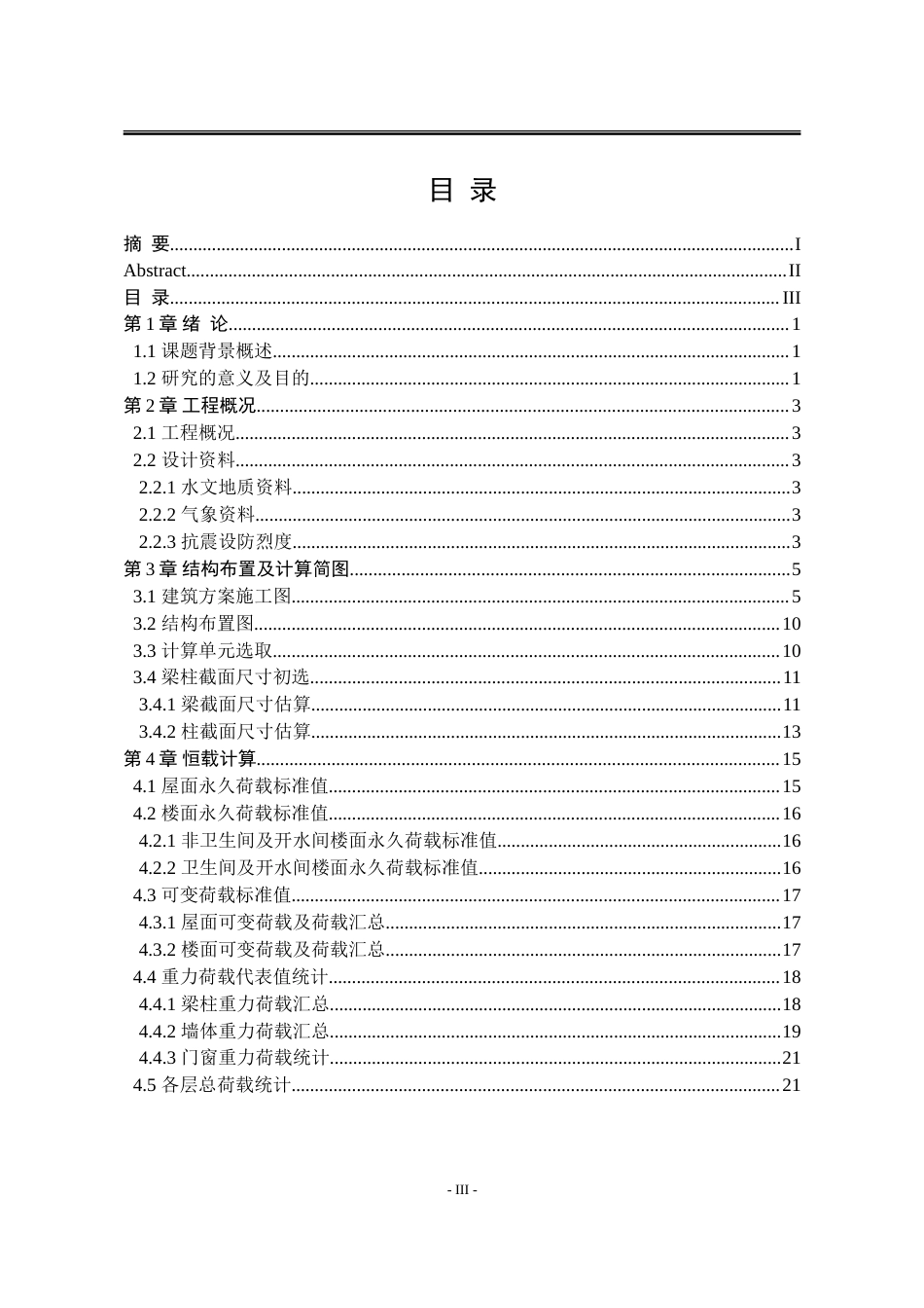 25年WP土木工程 北京市某中小学教学楼建筑方案及钢框架结构设计12.0-AI3.81-约108469字符.doc_第9页