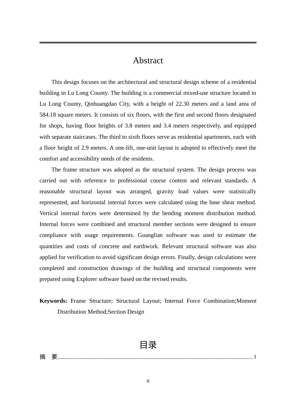25年WP土木工程 卢龙县某住宅楼建筑方案及结构设计13.71-AI0.89-约47921字符.doc_第4页