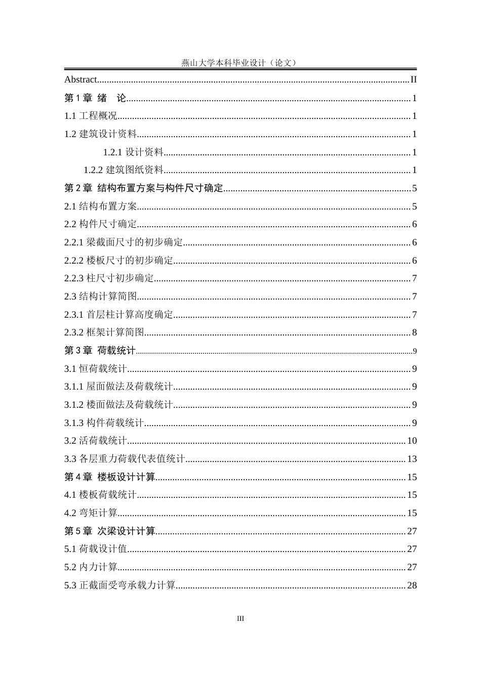 25年WP土木工程 卢龙县某住宅楼建筑方案及结构设计13.71-AI0.89-约47921字符.doc_第5页