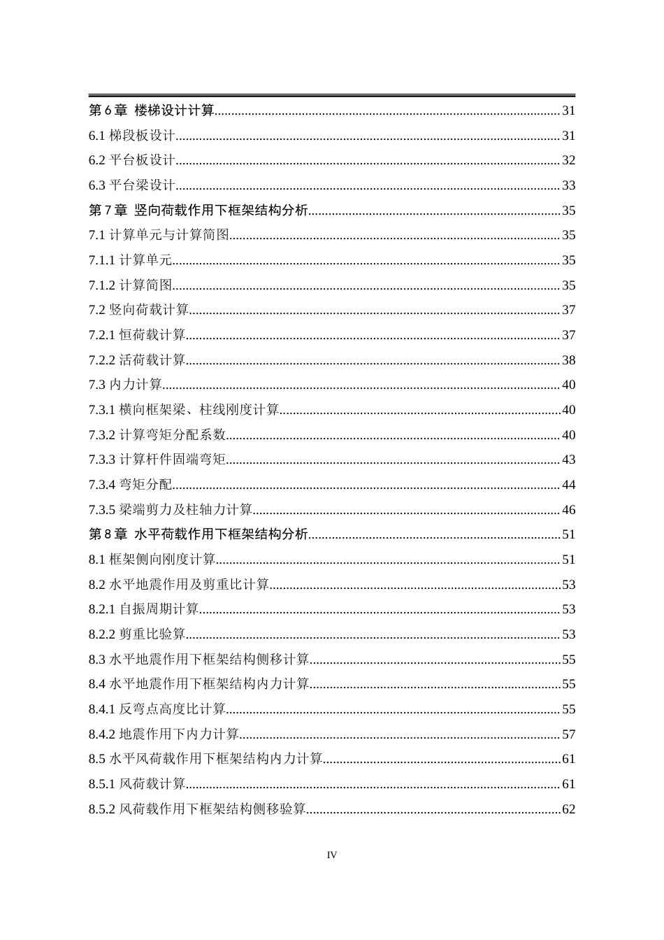 25年WP土木工程 卢龙县某住宅楼建筑方案及结构设计13.71-AI0.89-约47921字符.doc_第7页