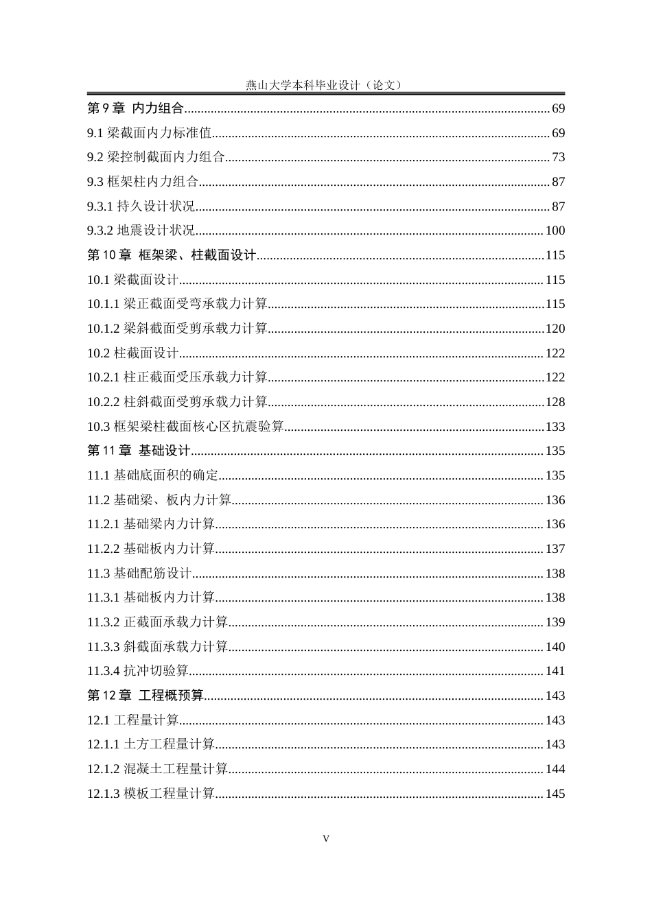 25年WP土木工程 卢龙县某住宅楼建筑方案及结构设计13.71-AI0.89-约47921字符.doc_第9页
