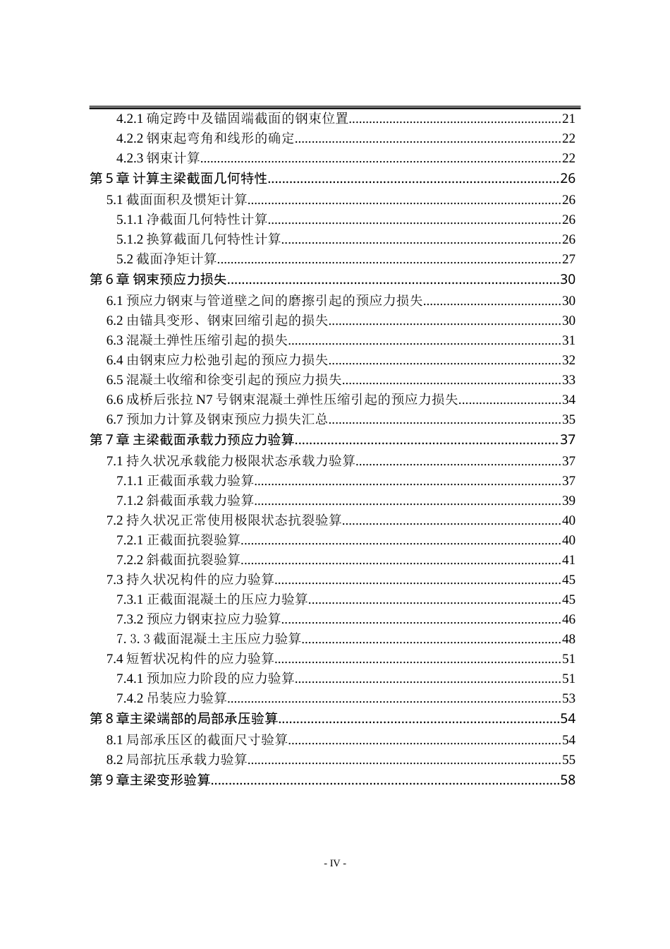 25年WP土木工程 南道村108m长简支梁桥上部及下部设计15.63-AI6.41-约42995字符.doc_第10页