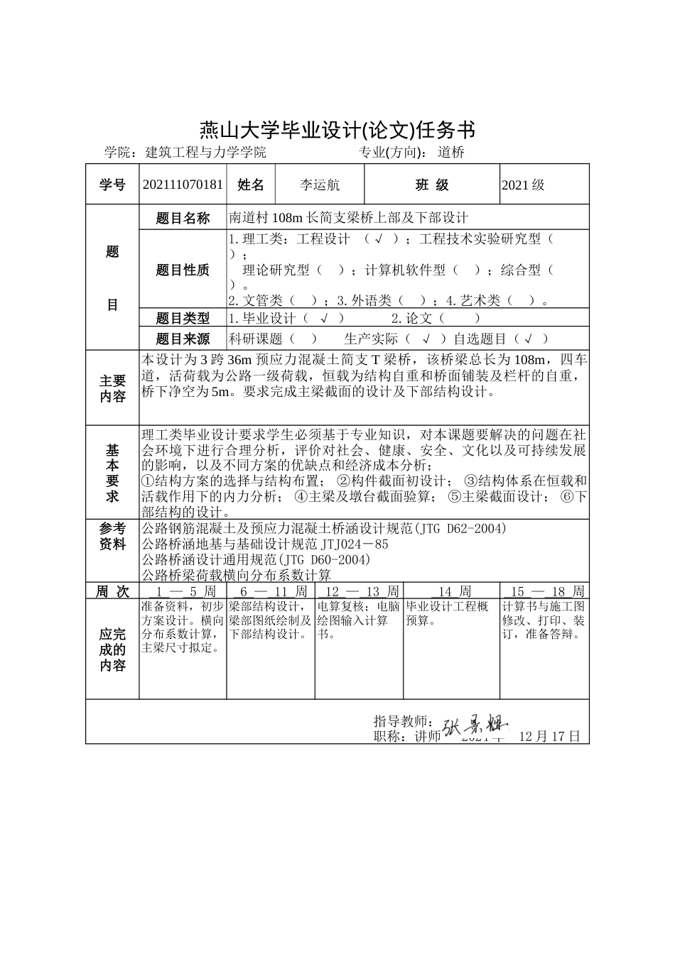 25年WP土木工程 南道村108m长简支梁桥上部及下部设计15.63-AI6.41-约42995字符.doc_第3页