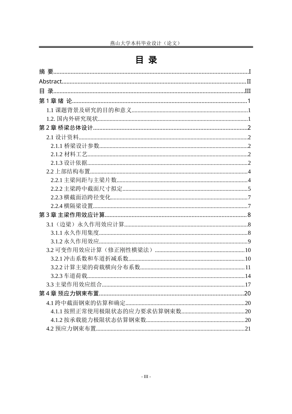 25年WP土木工程 南道村108m长简支梁桥上部及下部设计15.63-AI6.41-约42995字符.doc_第9页