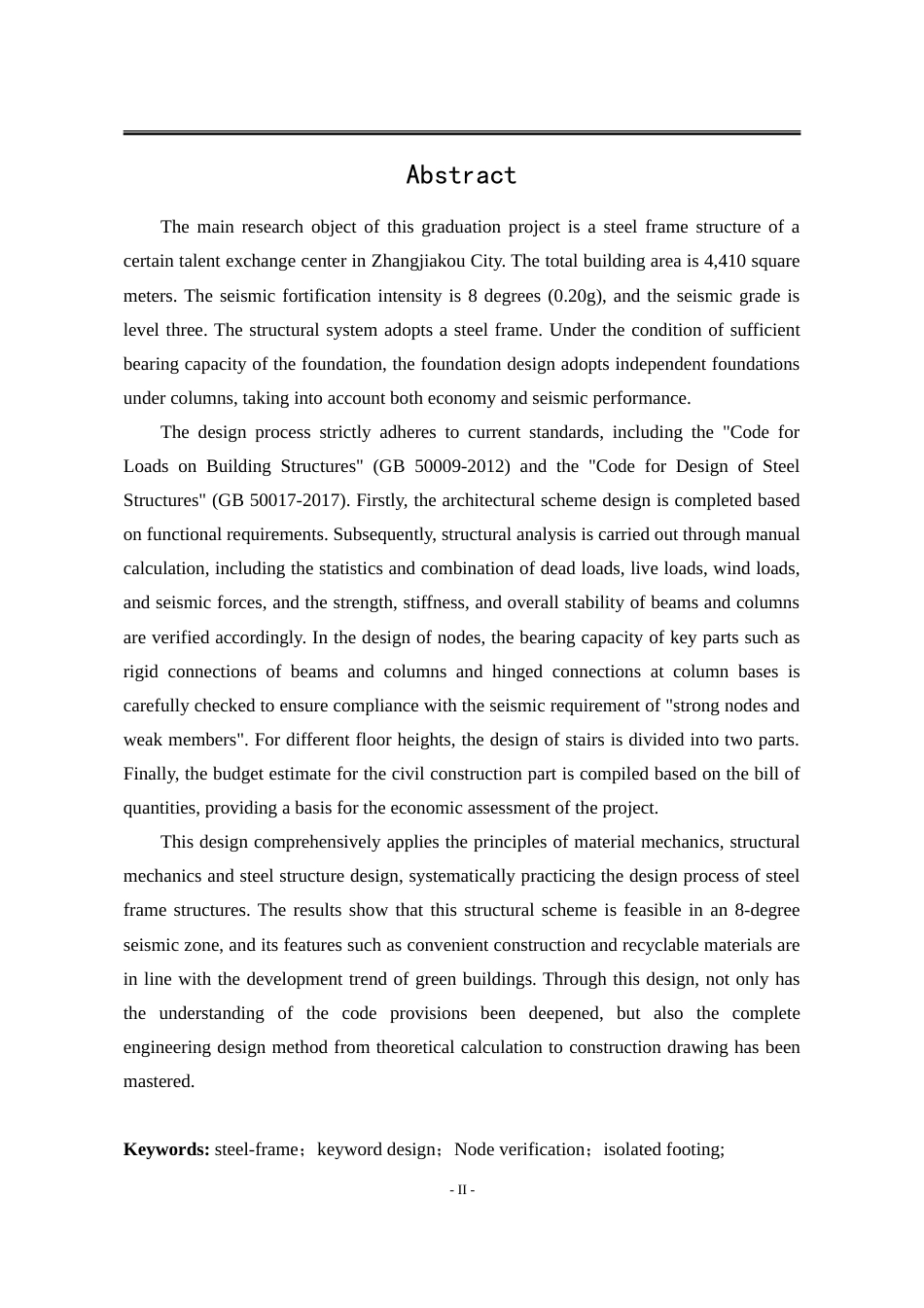 25年WP土木工程 张家口市某人才交流中心建筑方案及钢框架结构设计16.49-AI5.74-约59884字符.doc_第4页