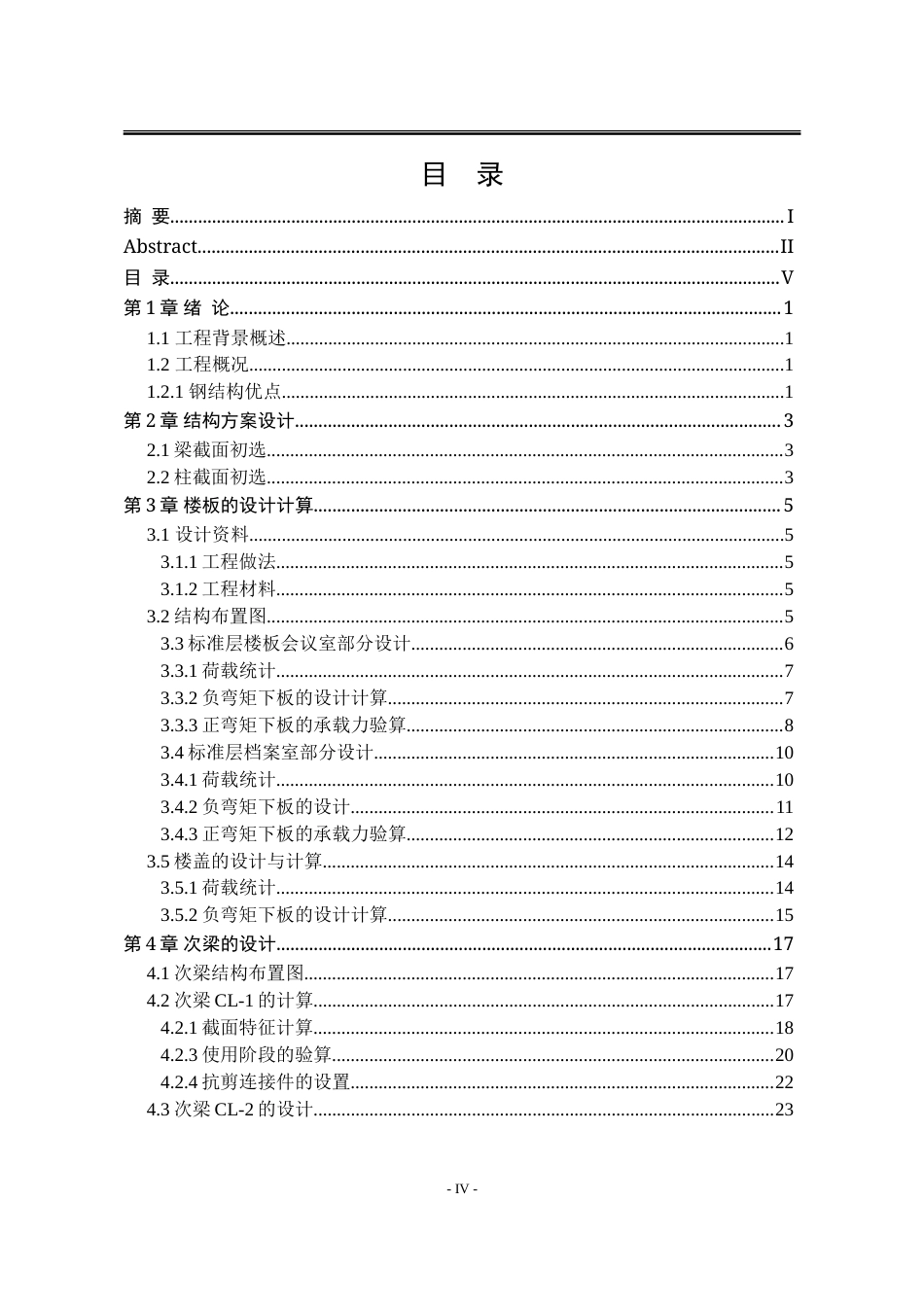 25年WP土木工程 张家口市某人才交流中心建筑方案及钢框架结构设计16.49-AI5.74-约59884字符.doc_第6页