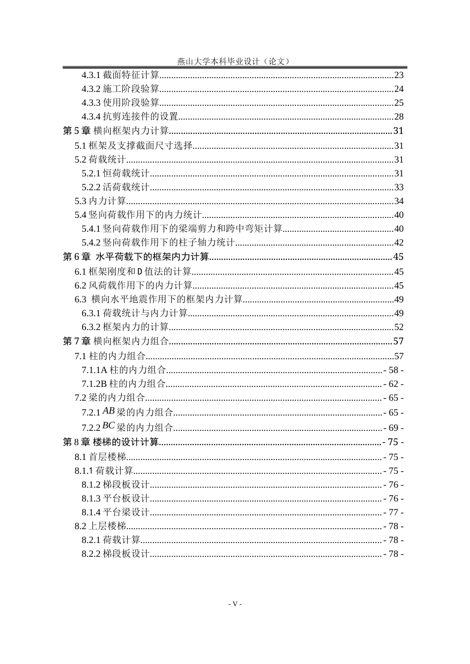 25年WP土木工程 张家口市某人才交流中心建筑方案及钢框架结构设计16.49-AI5.74-约59884字符.doc_第7页