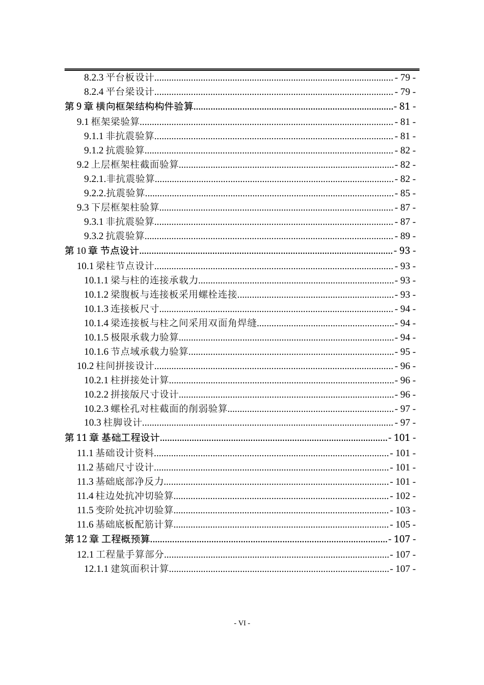 25年WP土木工程 张家口市某人才交流中心建筑方案及钢框架结构设计16.49-AI5.74-约59884字符.doc_第8页