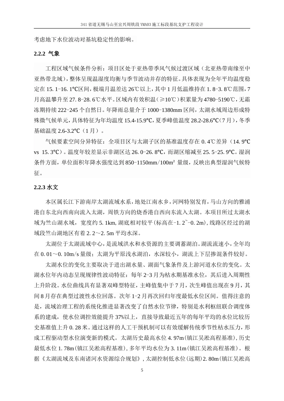 25年WP土木工程-341省道无锡马山至宜兴周铁段YMA03施工标段基坑支护工程设计17.050-24967.doc_第10页