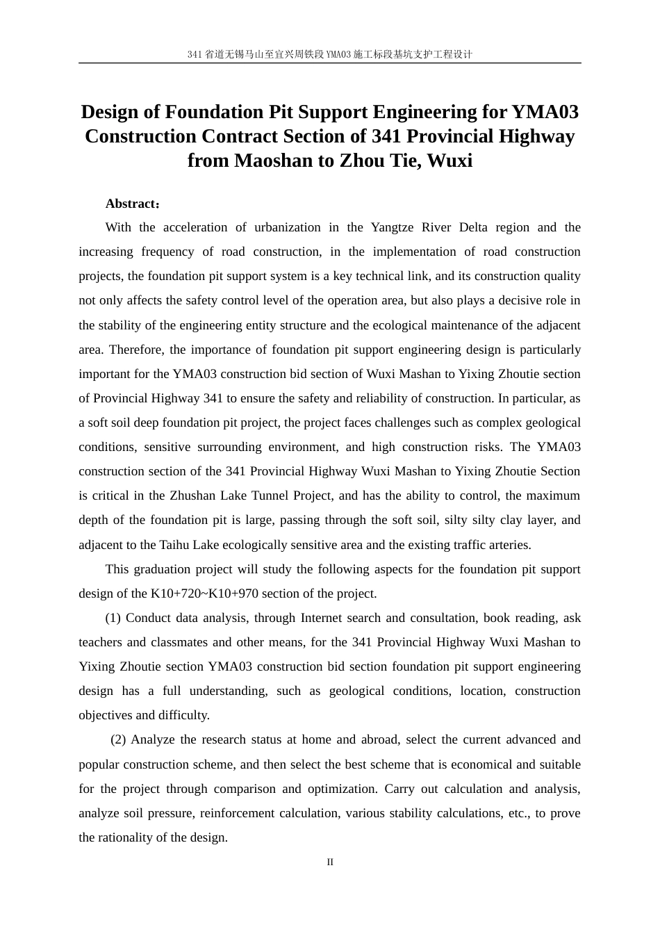 25年WP土木工程-341省道无锡马山至宜兴周铁段YMA03施工标段基坑支护工程设计17.050-24967.doc_第4页