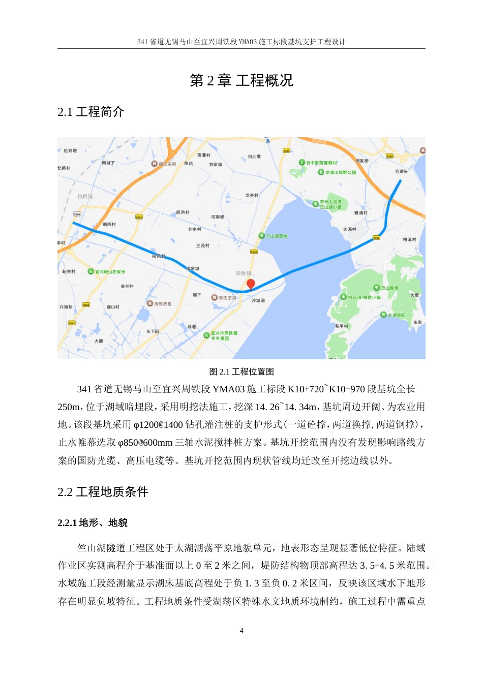 25年WP土木工程-341省道无锡马山至宜兴周铁段YMA03施工标段基坑支护工程设计17.050-24967.doc_第9页