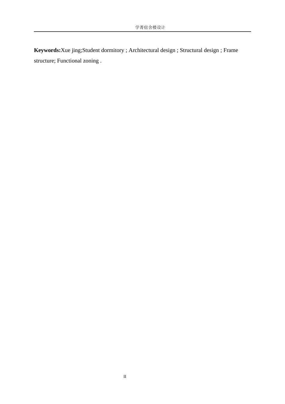 25年WP土木工程-学菁宿舍楼设计15.340-15069.docx_第3页