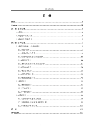 25年WP土木工程-学菁宿舍楼设计15.340-15069.docx