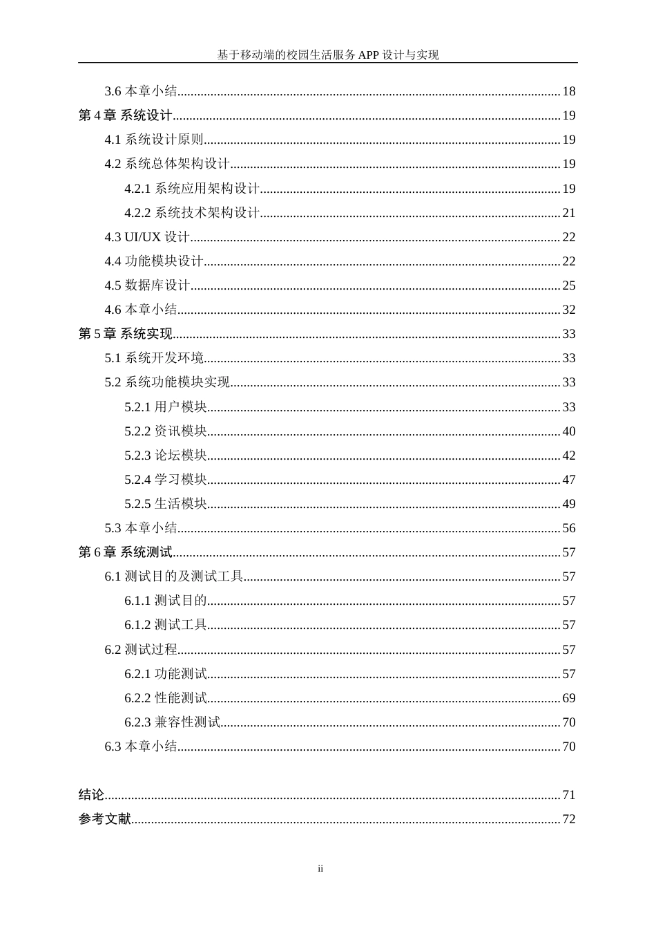 25年WP网络工程-基于移动端的校园生活服务APP设计与实现13.940-39031.doc_第2页