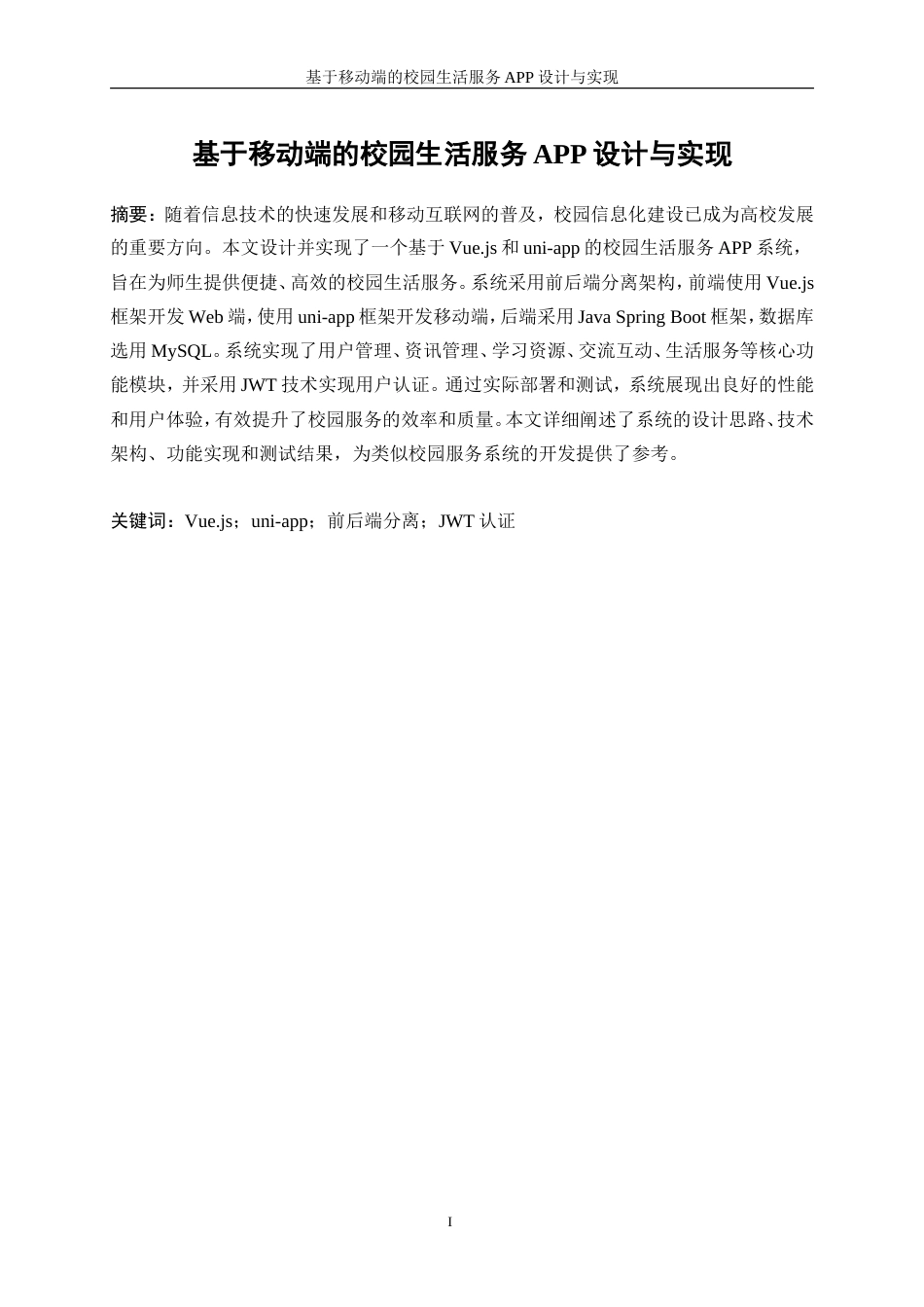 25年WP网络工程-基于移动端的校园生活服务APP设计与实现13.940-39031.doc_第4页