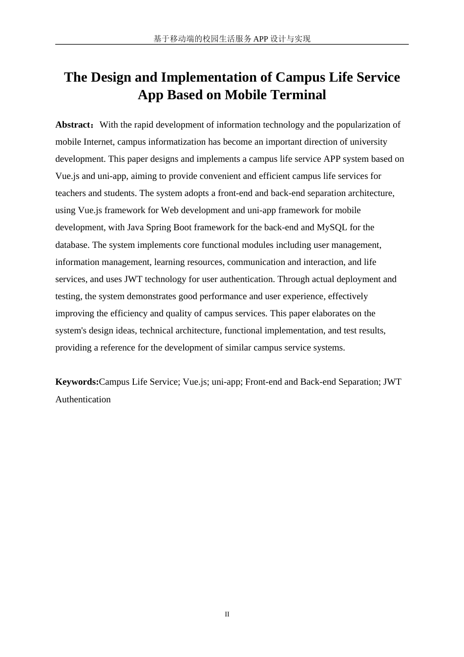 25年WP网络工程-基于移动端的校园生活服务APP设计与实现13.940-39031.doc_第5页