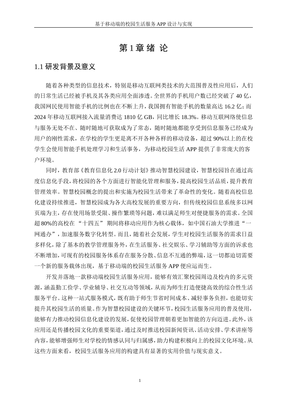 25年WP网络工程-基于移动端的校园生活服务APP设计与实现13.940-39031.doc_第6页