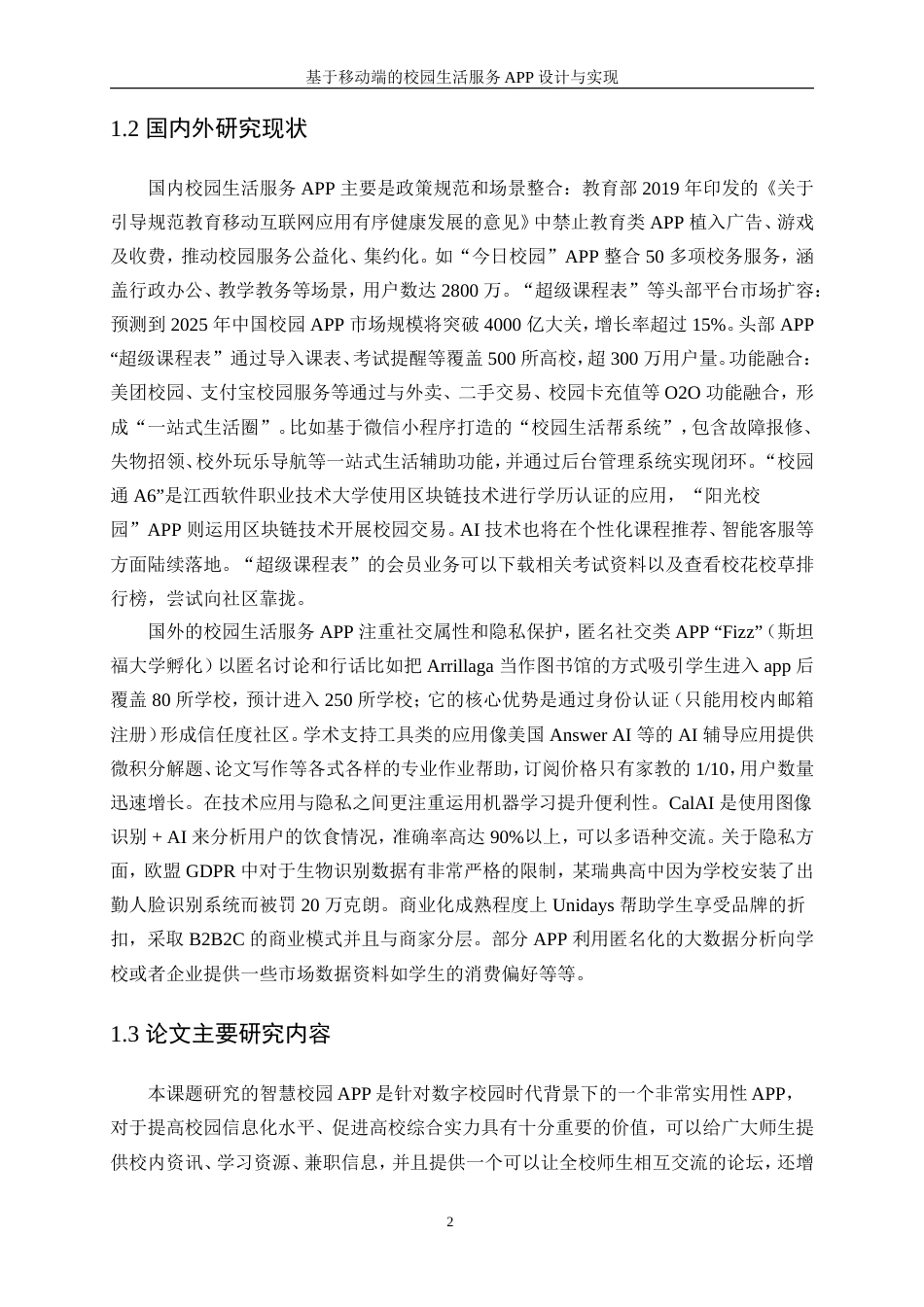 25年WP网络工程-基于移动端的校园生活服务APP设计与实现13.940-39031.doc_第7页