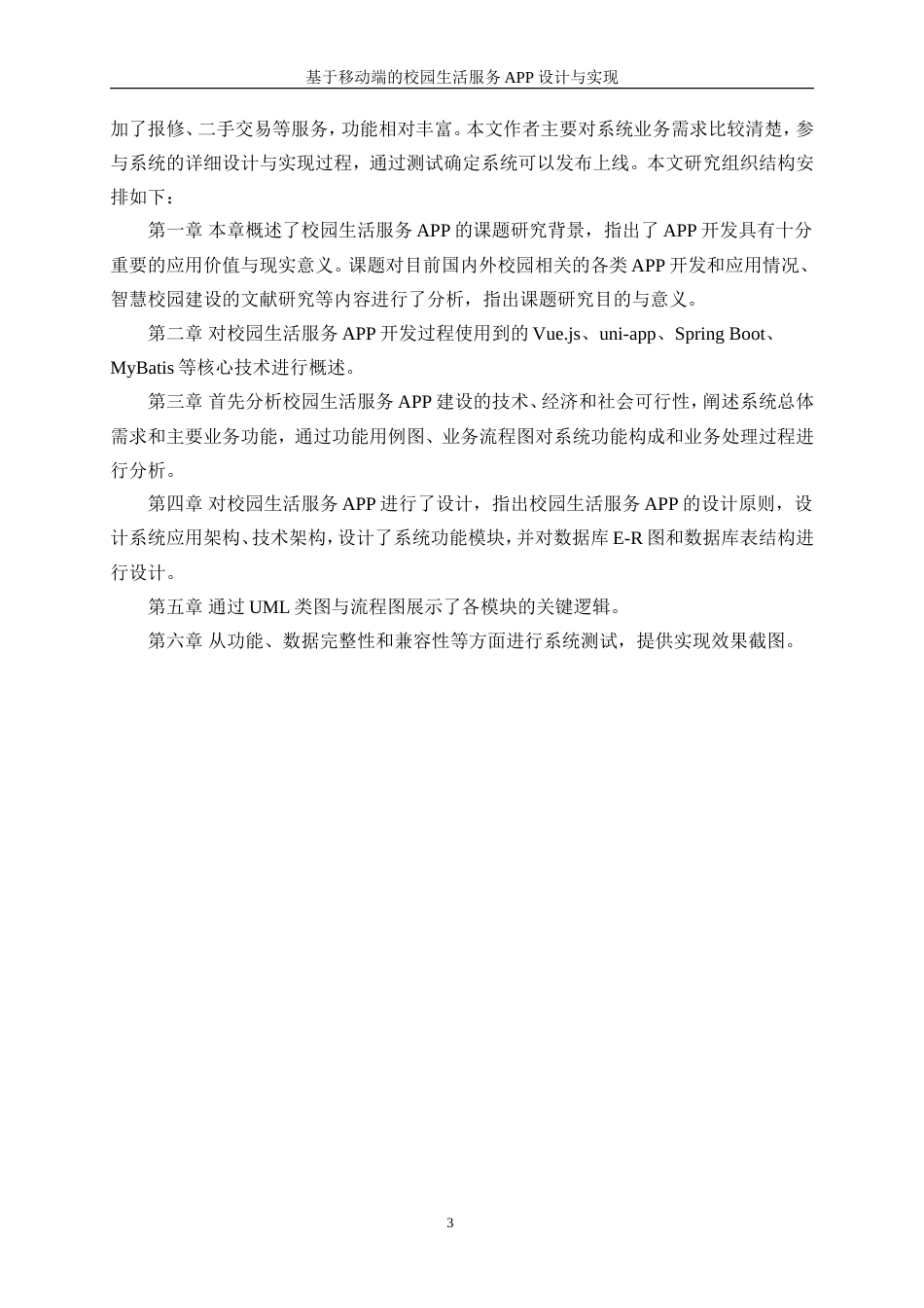 25年WP网络工程-基于移动端的校园生活服务APP设计与实现13.940-39031.doc_第8页