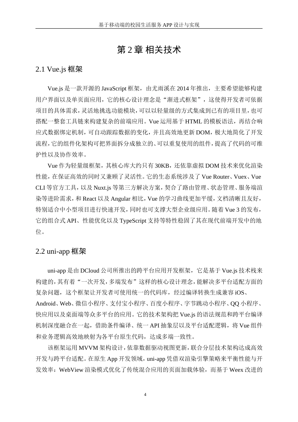 25年WP网络工程-基于移动端的校园生活服务APP设计与实现13.940-39031.doc_第9页