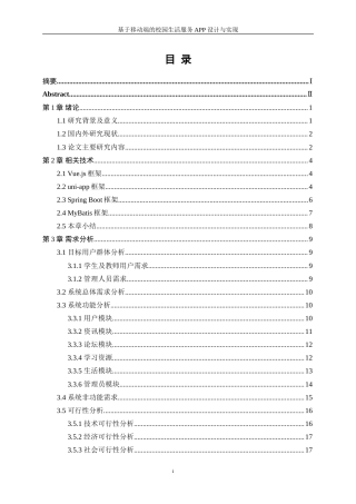 25年WP网络工程-基于移动端的校园生活服务APP设计与实现13.940-39031.doc