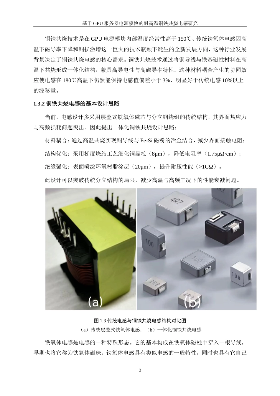 25年WP微电子科学与工程-应用于GPU服务器电源模块的耐高温铜铁共烧电感研究2.920-19159.doc_第7页