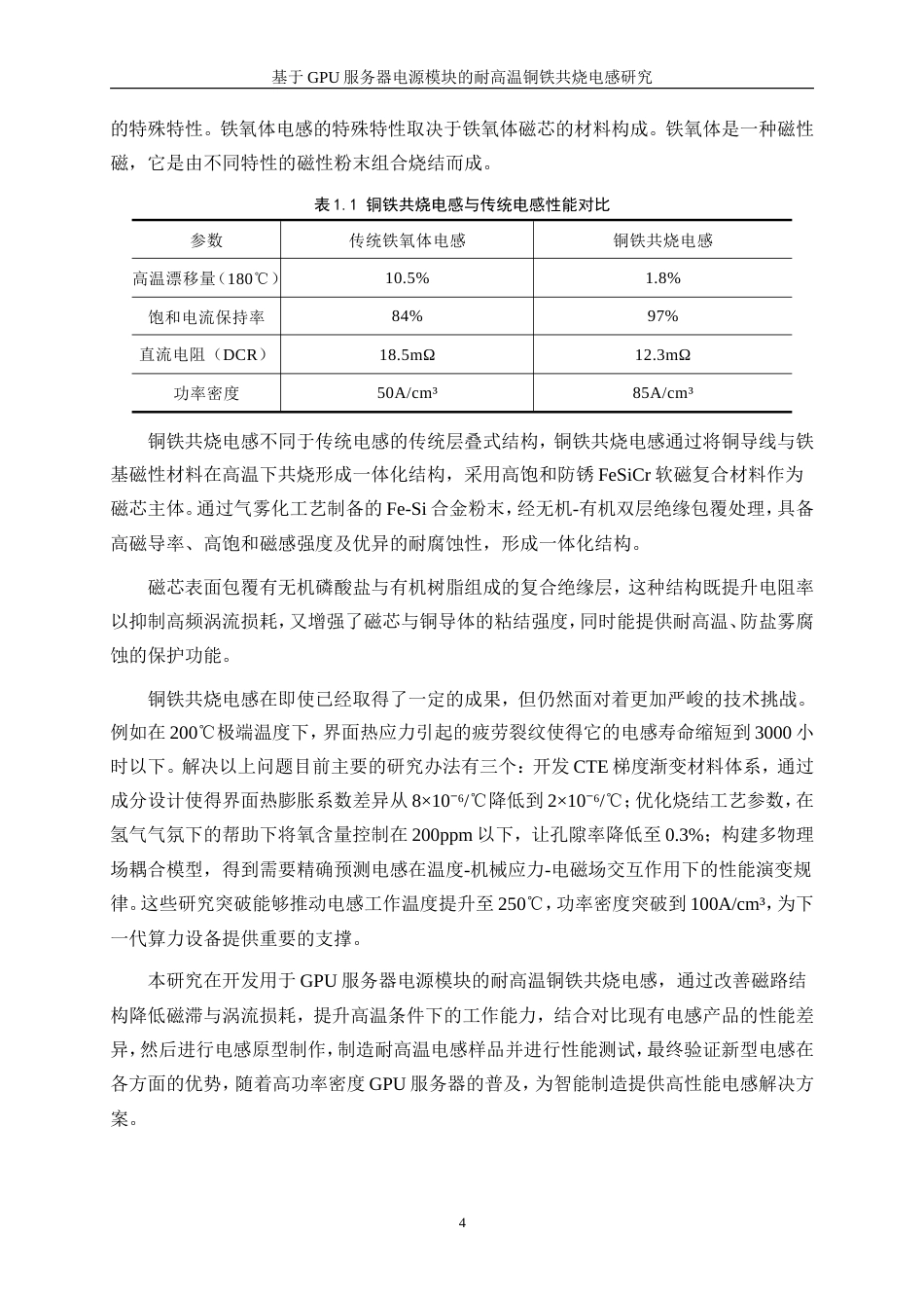 25年WP微电子科学与工程-应用于GPU服务器电源模块的耐高温铜铁共烧电感研究2.920-19159.doc_第8页