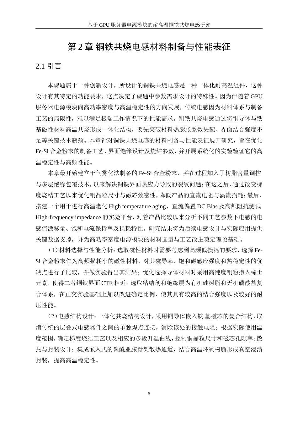 25年WP微电子科学与工程-应用于GPU服务器电源模块的耐高温铜铁共烧电感研究2.920-19159.doc_第9页