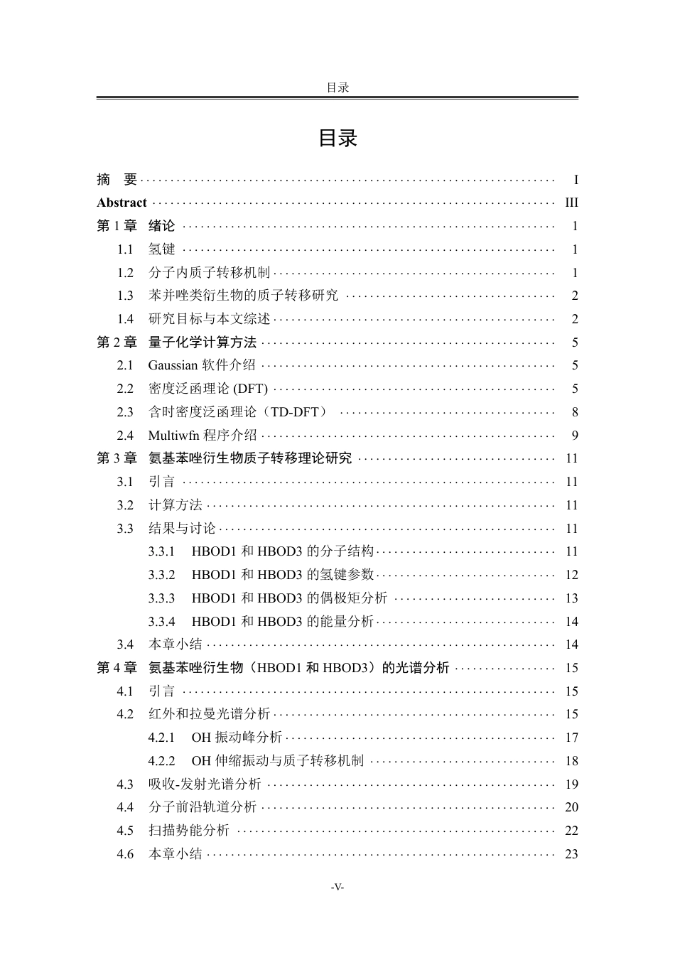 25年WP应用物理学 氨基苯唑分子光活性的谱学分析21.27-AI11.19-约21650字符.pdf_第10页