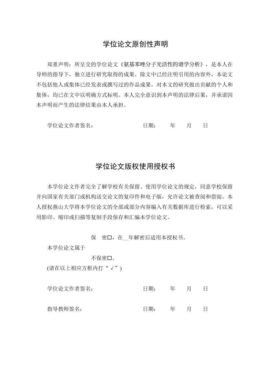 25年WP应用物理学 氨基苯唑分子光活性的谱学分析21.27-AI11.19-约21650字符.pdf_第2页