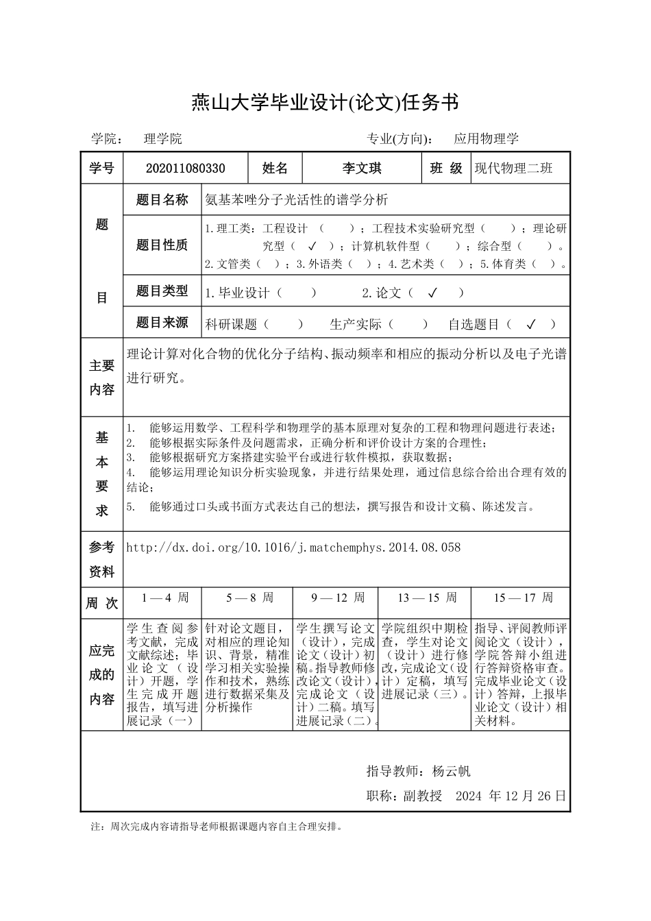 25年WP应用物理学 氨基苯唑分子光活性的谱学分析21.27-AI11.19-约21650字符.pdf_第4页