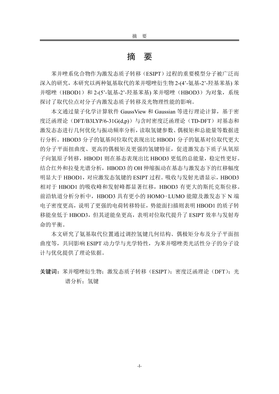 25年WP应用物理学 氨基苯唑分子光活性的谱学分析21.27-AI11.19-约21650字符.pdf_第6页