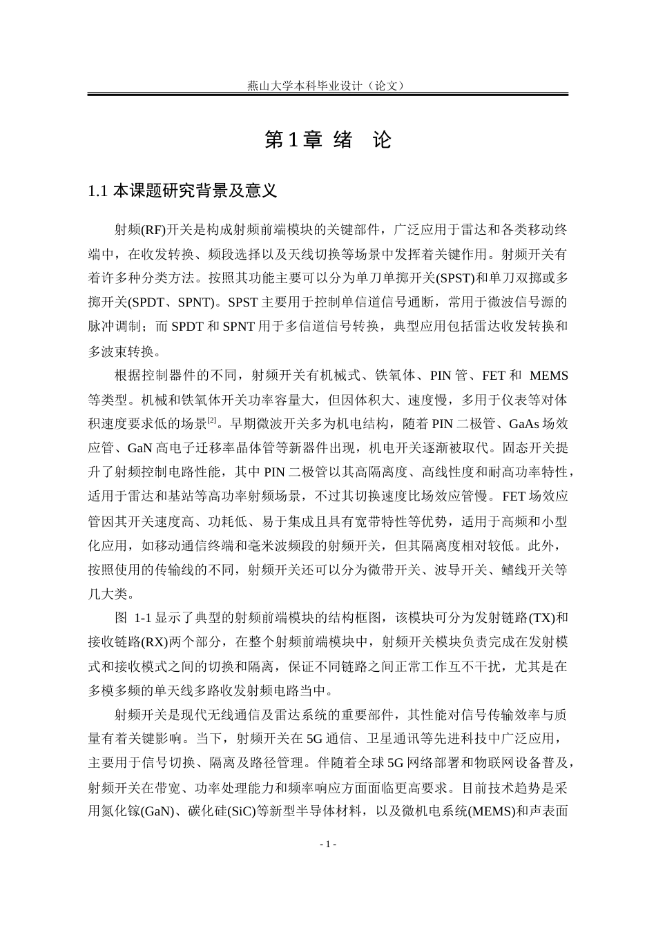 25年WP应用物理学 基于场效应管的单刀双掷开关电路设计20.83-AI11.82-约21331字符.docx_第10页