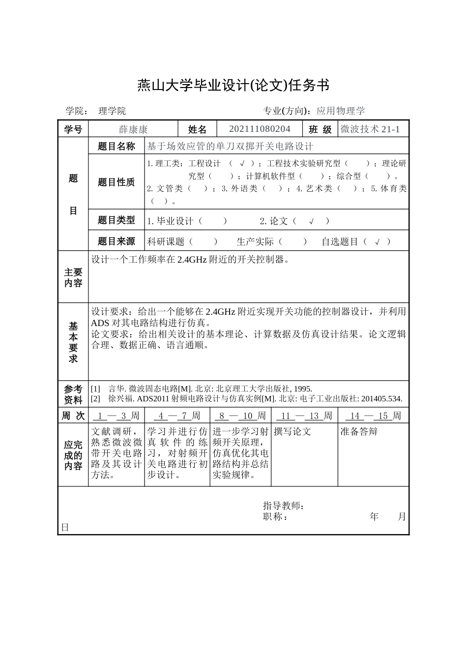 25年WP应用物理学 基于场效应管的单刀双掷开关电路设计20.83-AI11.82-约21331字符.docx_第4页