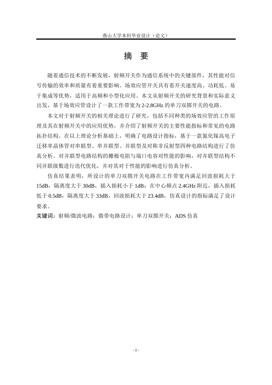 25年WP应用物理学 基于场效应管的单刀双掷开关电路设计20.83-AI11.82-约21331字符.docx_第6页